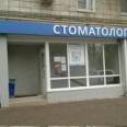 Стоматология «Ирина плюс» - Волгоград