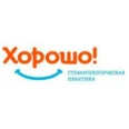 Стоматология «Хорошо» - Рубцовск