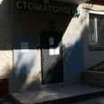 Стоматология «Клеарстом» - Москва