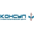 Стоматология «Консул» - Нижний Тагил