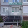 Стоматология «Кристал плюс» - Набережные Челны
