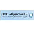 Стоматология «Кристалл» - Сургут