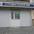 Стоматология «Линия улыбки» - Копейск