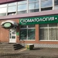 Стоматология «Люкс» - Москва