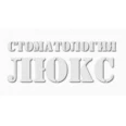 Стоматология «Люкс» - Саров