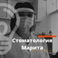 Стоматология «Марита» - Славянск-на-Кубани