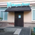 Стоматология «Мауль Дент» - Северодвинск