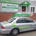 Стоматология Мелисса на Театральной - Оренбург