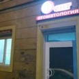Стоматология Минидент - Санкт-Петербург