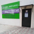 Стоматология «Мирадент» - Саратов