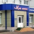 Стоматология «Моя семья» на Степной - Энгельс