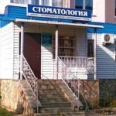 «Стоматология» на 30 лет Победы - Салават