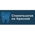 Стоматология на Красной - Кемерово