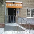 Стоматология на Гагарина - Ярославль