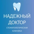 Стоматология Надежный доктор - Москва