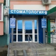 Стоматология «Н.И.К. Дент» - Старый Оскол