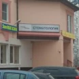 Стоматология «Нова» - Москва