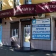 Стоматология «Окси-Дент» - Ростов-на-Дону