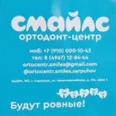Стоматология «Ортодонт центр смайлс» - Москва