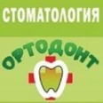Стоматология «Ортодонт плюс» - Улан-Удэ