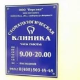 Стоматология «Персона» - Москва