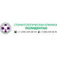 Стоматологическая клиника «Полидентал» на 2-м Покровском проезде - Москва