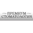 Стоматология «Премиум» на Калийной - Соликамск