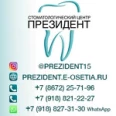 Стоматология «Президент» - Владикавказ