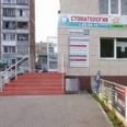 Стоматология «Призма» - Барнаул