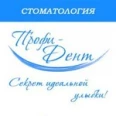 Стоматология Профи Дент - Череповец