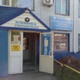 Стоматология «Профи-Дент» в Смоленском - Бийск