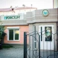 Стоматология «Профстом» - Великий Новгород