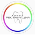 Стоматология «Реставрация» - Нижний Новгород