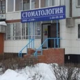 Стоматология Саф - Набережные Челны