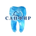 Стоматология «Сапфир» - Новочеркасск