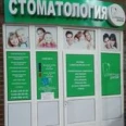 Стоматология «Семейный Доктор» - Москва