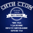 Стоматология «Сити-Стом» - Симферополь