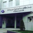 Стоматология СК Плюс - Новороссийск