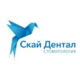 Стоматология «Скай Дентал» на Октября - Москва