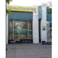 Стоматология «Смайл-Н» на Вахитова - Набережные Челны
