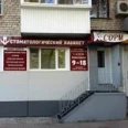 Стоматология Сорм - Биробиджан