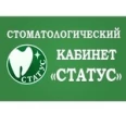 Стоматология Статус - Брянск