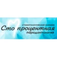 Стоматология «Сто процентная пародонтология» - Бердск