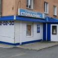 Стоматология «Стомалюкс» - Находка