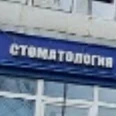 Стоматология «Стомедек Люкс» - Красноярск