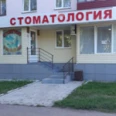 Стоматология «Стоммус» - Салават