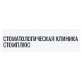 Стоматология «СтомПлюс» - Иркутск