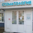 Стоматология «Тари-Дент» - Бийск