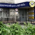 Стоматология «ТИП-ТОП» на Озерной - Москва