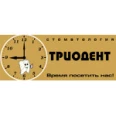 Стоматология «ТриоДент» - Москва